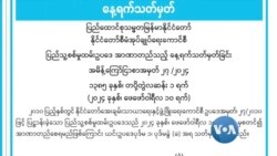 စစ်မှုထမ်းဥပဒေအစီအစဉ် ရိုက်ခတ်မှုပြင်း “ကမ္ဘာ့ မြန်မာ့ မီဒီယာမြင်ကွင်း”