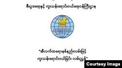 စစ်ကောင်စီကူးသန်းရောင်းဝန်ရေးဝန်ကြီးဌာနက ထုတ်ပြန်ထားတဲ့ "အီလက်ထရောနစ်နည်းလမ်းဖြင့် ကူးသန်းရောင်းဝယ်ခြင်းလမ်းညွှန်" စာအုပ်အဖုံး