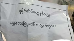 ရန်ကုန်မန္တလေးမြို့ကြီးတွေမှာ လူမျိုးရေးပဋိပက္ခလှုံ့ဆော်မှုတွေ ရှိနေ 