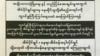 မြန်မာ စစ်မှုမထမ်းမနေရ ဂယက် ထိုင်းနယ်စပ် ဧည့်စာရင်းစစ်ဆေး