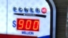 Yon Sèl Moun Ranpòte Gwo Lo Lotri Powerball la ki Vo $1 Milya 