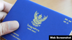 Work permit in Thailand (Screenshot Official Webpage)