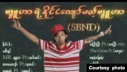 ဟစ်ဟော့ပ်အဆိုတော် ဗျူဟာ (ဓာတ်ပုံ-Byuhar ဗ)