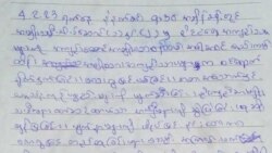 အိုးဘိုထောင်တွင်း နိုင်ငံရေးအကျဉ်းသူတွေ အကြမ်းဖက်ခံရမှု လျှို့ဝှက်စာထွက်လာ
