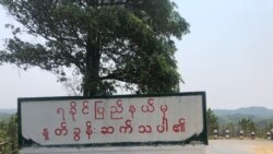 ရခိုင်ပြည်နယ်မှာ နေရပ်ပြန်လူငယ်တချို့ ဖမ်းဆီးထိန်းသိမ်းခံရ