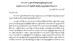 မြန်မာ့အကျပ်အတည်းဖြေရှင်းရေး ညှိုနှုင်းဆွေးနွေးပွဲဖြစ်ဖို့ NCA အဖွဲ့တွေဆွေးနွေး