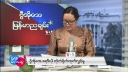 *ရှေ့နှစ်ထဲ သန်းခေါင်စာရင်းကောက်နိုင်ဖို့ စစ်ကောင်စီ ပြင်ဆင်နေ*