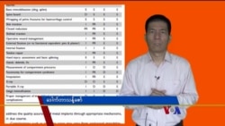 ထိုးသွင်းဒဏ်ရာ ရှေးဦးသူနာပြုစုနည်း “လူထုနဲ့ ကျန်းမာရေး” 