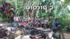 တနင်္သာရီဒေသ အောင်သာဝရတပ်စခန်းကို KNLA ပူးပေါင်းတပ်တွေ သိမ်းယူ