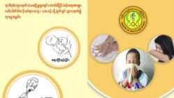 သွေးလွန်တုပ်ကွေး ကာကွယ်ပေး “လူထုနဲ့ ကျန်းမာရေး”