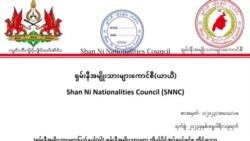 ရှမ်းနီ အမျိုးသားရေးနဲ့ စစ်ကောင်စီ (ဦးအောင်ခင်)