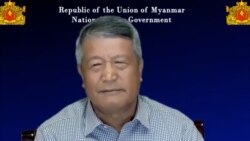 အစိုးရတရပ်အနေနဲ့ တိုင်းပြည်တည်ငြိမ်အောင် စစ်ကောင်စီ လုပ်နိုင်စွမ်းမရှိ (NUG ယာယီသမ္မတ)
