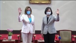 အောက်လွှတ်တော်ဥက္ကဋ္ဌ Nancy Pelosi ရဲ့ ထိုင်ဝမ်ခရီး