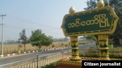 အင်းတော်မြို့