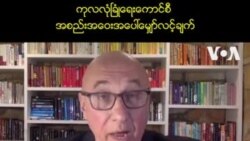 ကုလလုံခြုံရေးကောင်စီအစည်းအဝေးအပေါ်မျှော်လင့်ချက်