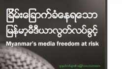 ကမာရွက်သတင်းဌာန အယ်ဒီတာချုပ် နေသန်မောင် ပြန်လွတ်