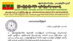 ရှမ်းနီ စာပေနဲ့ ယဉ်ကျေးမှုကော်မတီ နာယက သတ်ဖြတ်ခံရမှုအတွက် KIA ကိုစွပ်စွဲ 