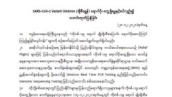 Omicron အန္တရာယ် ကာကွယ်ဖို့ မြန်မာကျန်းမာရေး တာဝန်ရှိသူတွေ သတိပေး