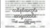 တမိနစ်အတွင်းအာရှသတင်း (၁၆ ဖေဖော်ဝါရီ ၂၀၁၇)