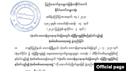 ပြည်ထောင်စုသမ္မတမြန်မာနိုင်ငံတော် နိုင်ငံတော်သမ္မတရုံးရဲ့ စုံစမ်းစစ်ဆေးရေးအဖွဲ့ ဖွဲ့စည်းခြင်း အမိန့်ကြော်ငြာချက် (ဓာတ်ပုံ - Myanmar President Office - ဇူလိုင် ၀၃၊ ၂၀၂၀)