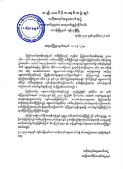 အမျိုးသားဒီမိုကရေစီအဖွဲ့ NLD ပါတီရဲ့ ကြေငြာချက်။ (ဇူလိုင် ၀၂၊ ၂၀၂၀)