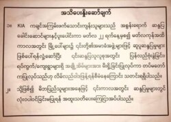 ပျံ့နှံ့နေသည့် စာ။ (မတ် ၂၂၊ ၂၀၂၁)