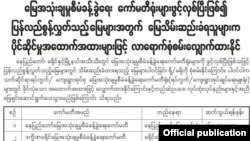 မြေအသုံးချမှု စီမံခန့်ခွဲရေးကော်မတီရုံးတွေကို ဖွင့်လှစ်ပြီး မြေသိမ်းခံတွေပြန်ပေး။ (သတင်းမှတ်တမ်း-အောင်ရဲမောင်မောင်)