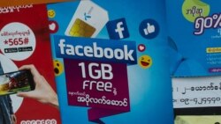 Facebook ကြောင့် ကြုံရနိုင်တဲ့ အန္တရာယ် ဘယ်လိုကာကွယ်မလဲ