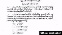 ရေဘေးသင့်ဒေသ ၄ ခု အရေးပေါ် အခြေအနေ ထုတ်ပြန် 