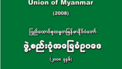 ဖွဲ့စည်းပုံပြင်နိုင်ရေး တပ်မတော်၊ တိုင်းရင်းသားခေါင်းဆောင်တွေ ပူးပေါင်းပါဝင်ဖို့လို