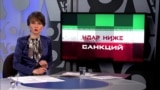 «Настоящее время. Итоги» с Юлией Савченко.