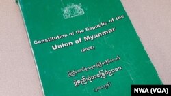 CRPH က ဖျက်သိမ်းကြောင်း ကြေညာခဲ့တဲ့ ၂၀၀၈ ဖွဲ့စည်းပုံအခြေခံဥပဒေ။