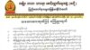 ရွေးကောက်ပွဲ မဲဆွယ်မှု မလုပ်ဟု မဘသ အဖွဲ့ ငြင်းဆို