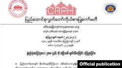 CRPH ကြေညာချက်