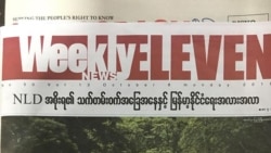 Eleven မီဒီယာသတင်းသမားသုံးဦး အမှုဖွင့်ခံရမှု ဝေဖန်မှုထွက်ပေါ်