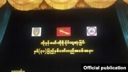 ကိုဖုန်းမော် ကျဆုံးခြင်း နှစ် ၃၀ ပြည့် ရန်ကုန်မှာကျင်းပ