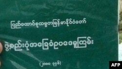 ၂၀၀၈၊ ဖွဲ့စည်းပုံအခြေခံဥပဒေမူကြမ်းစာအုပ်