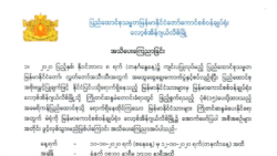 ပြည်ပရောက်မြန်မာတွေ ကြိုတင်မဲပေးရမယ့်ရက် သက်ဆိုင်ရာသံရုံးတွေ ကြေညာ