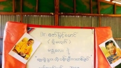 ကွယ်လွန်သူ ဒေါက်တာဇော်မြင့်မောင် အမှတ်တရ 