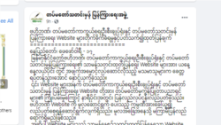 ဗဟိုဘဏ် နဲ့ ကာချုပ်ရုံး Website တွေ တိုက်ခိုက်ခံရ (တပ်မတော်ပြန်ကြားရေး)