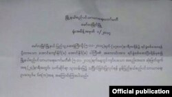 ကိုပါကြီးအလောင်းကို စည်ပင်သာယာအဖွဲ့က ၂၄နာရီ အတွင်း သဂြုႋဟ်ရမယ်လို့ ဇနီးဖြစ်သူထံ အကြောင်းကြားစာ။ 