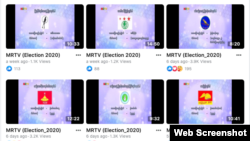  နိုင်ငံရေးပါတီတွေရဲ့ ရွေးကောက်ပွဲဆိုင်ရာ ပြည်သူကို ဟောပြောစည်းရုံးမှု ဗွီဒီယိုများ။ (ဓာတ်ပုံ - MRTV's Facebook)