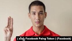 ပိုင်တံခွန် ( ဓါတ်ပုံ Facebook Paing Takon )