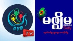 မြိတ်မြို့ သတင်းထောက်နှစ်ဦးကို ထောင်ဒဏ် ၂ နှစ်စီချမှတ်