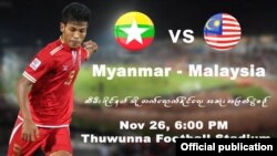 မြန်မာ-မလေးရှား ပွဲစဉ် သတင်းဓာတ်ပုံ- Myanmar Football Federation။ 