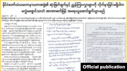 မဘသအဖွဲ့ကို အာဏာစက်ဖြင့် အရေးယူူဆောင်ရွက်မည့်အကြောင်း အစိုးရသတင်းစာပါကြေညာချက်။