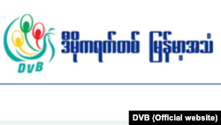 DVB ဒီမိုကရက်တစ်မြန်မာ့အသံ logo။