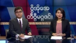 စနေနေ့ တီဗွီမဂ္ဂဇင်း (၁၂-၂၁-၂၀၁၉)