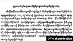 မွေးမြူရေးနဲ့ ကုသရေး ဦးစီးဌာန သတင်းထုတ်ပြန်ချက်