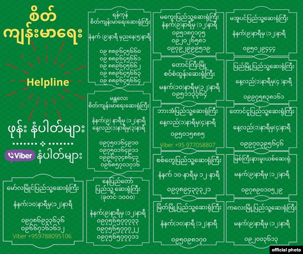 healthcare hotline numbers in Myanmar